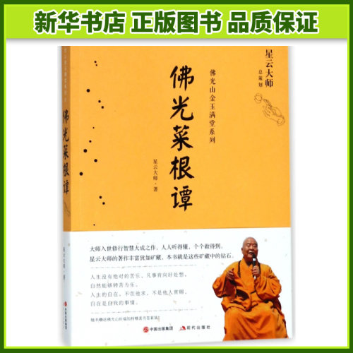 佛光菜根谭素材模板 佛光菜根谭图片下载 小麦优选