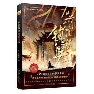 从前有座镇妖关1