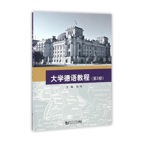 大学德语教程(2)