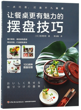 让餐桌更有魅力的摆盘技巧