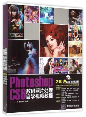 Photoshop CS6数码照片处理自学视频教程(附光