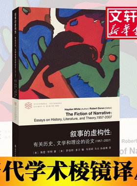 【正版】叙事的虚构性9787305211522南京大学出版社