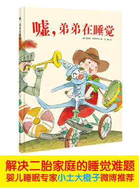 嘘弟弟在睡觉(精)