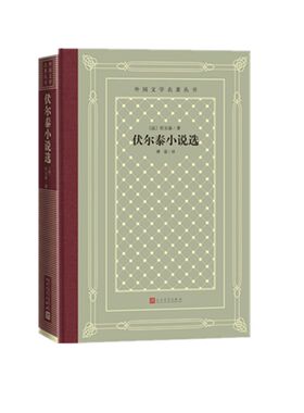伏尔泰小说选(精)/外国文学名著丛书