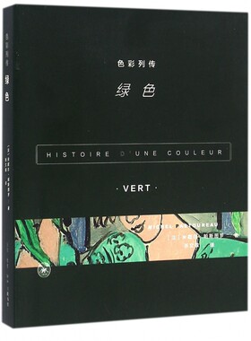色彩列传(绿色)