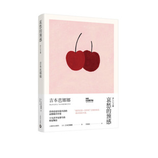 哀愁的预感(吉本芭娜娜作品系列)