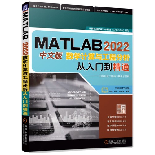 MATLAB 2022中文版数学计算与工程分析从入门到精