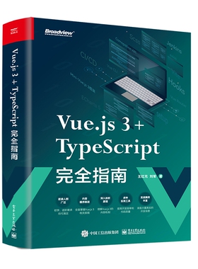 Vue.js 3+TypeScript完全指南