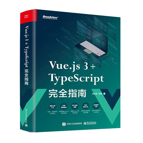 Vue.js 3+TypeScript完全指南