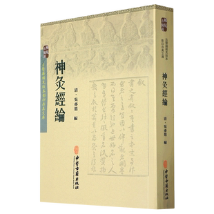 神灸经纶/古医籍稀见版本影印存真文库