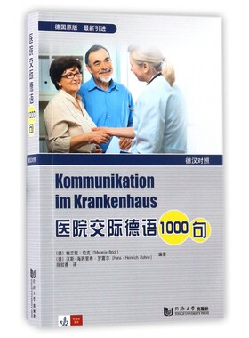 医院交际德语1000句(德汉对照)