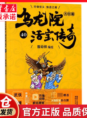 乌龙院大长篇(活宝传奇40)