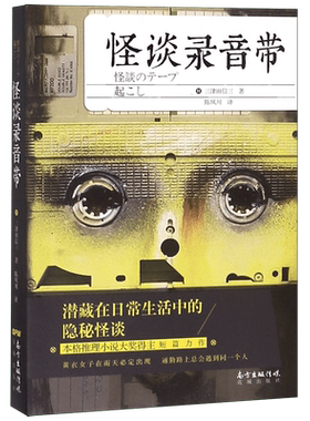 怪谈录音带