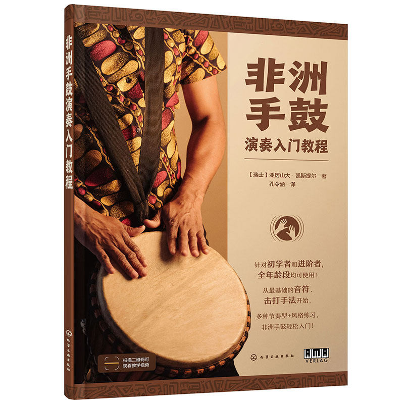 非洲手鼓演奏入门教程 初学者零基础新手小白自学进阶者学习