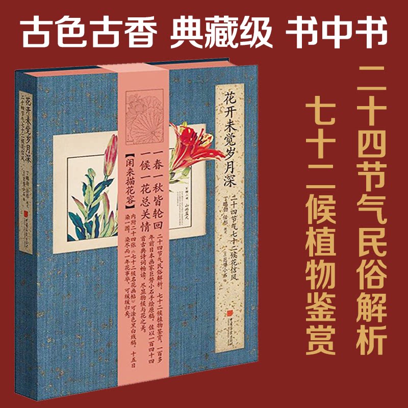 花开未觉岁月深 二十四节气七十二候花信风美了千年却被淡忘 古诗词中