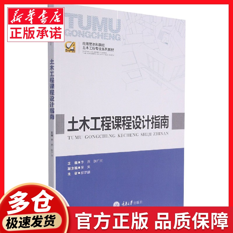 土木工程课程设计指南