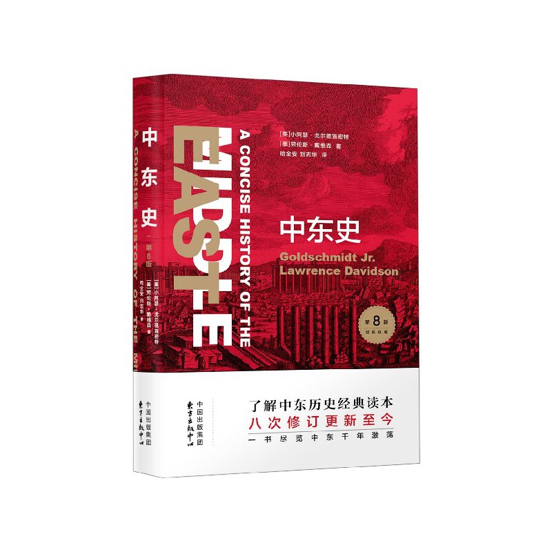 中东史(第8版)使用感如何?