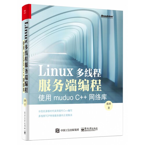 Linux多线程服务端编程(使用muduo C++网络库