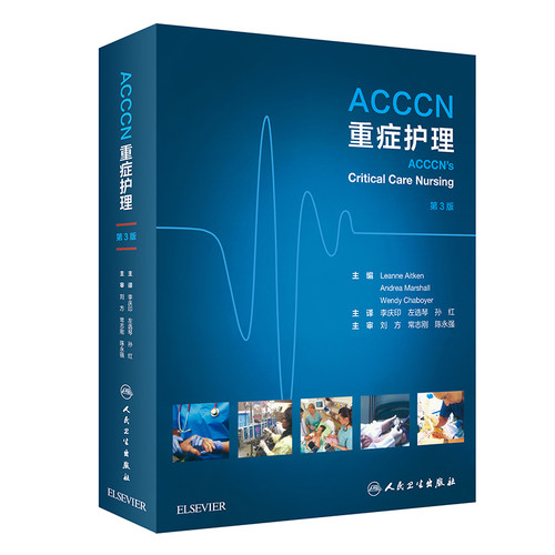 【正版】ACCCN重症护理（翻译版）9787117291804人民卫生出版社
