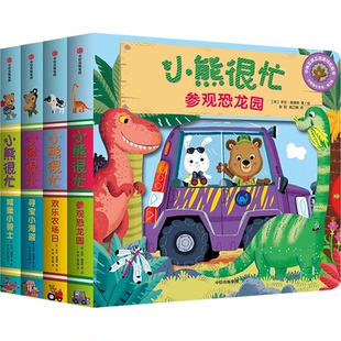 幼儿早教 数学 本吉·戴维斯 9787508696348中信出版 社儿童读物 Davies 英 Benji 少儿英语 小熊很忙系列·第2辑 童书 4册