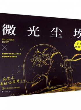 微光尘埃(手工刮画书)