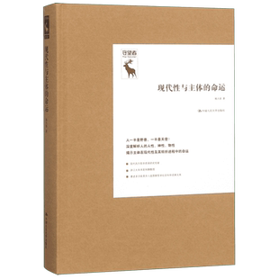 现代性与主体的命运(精)