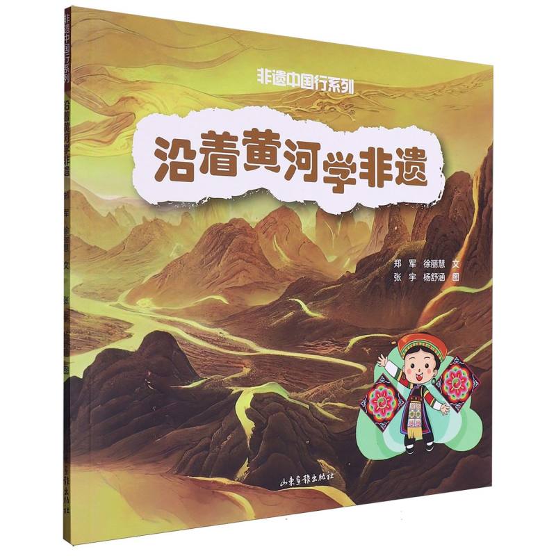 沿着黄河学非遗