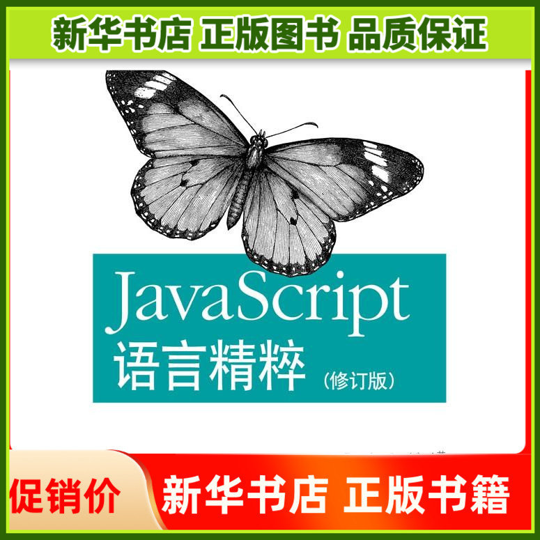 javascript语言精粹(修订版)