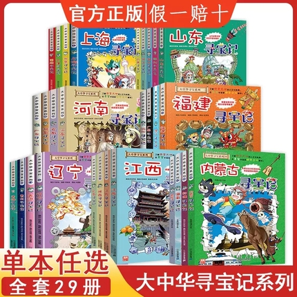 大中华寻宝记全套书漫画30册黑龙江寻宝记内蒙古大中国寻宝记中华寻宝记自然寻宝记秦朝海南北京上海内蒙古新疆正版科普漫画书