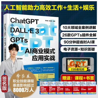 ChatGPT+DALL·E3+GPTs AI商业模式应