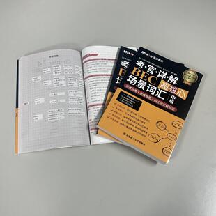 考官详解BEC超核心场景词汇 中级张立斯 王 一楠 编著9787568539807大连理工大学出版社