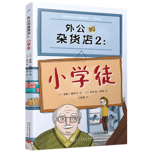 外公的杂货店(2小学徒)