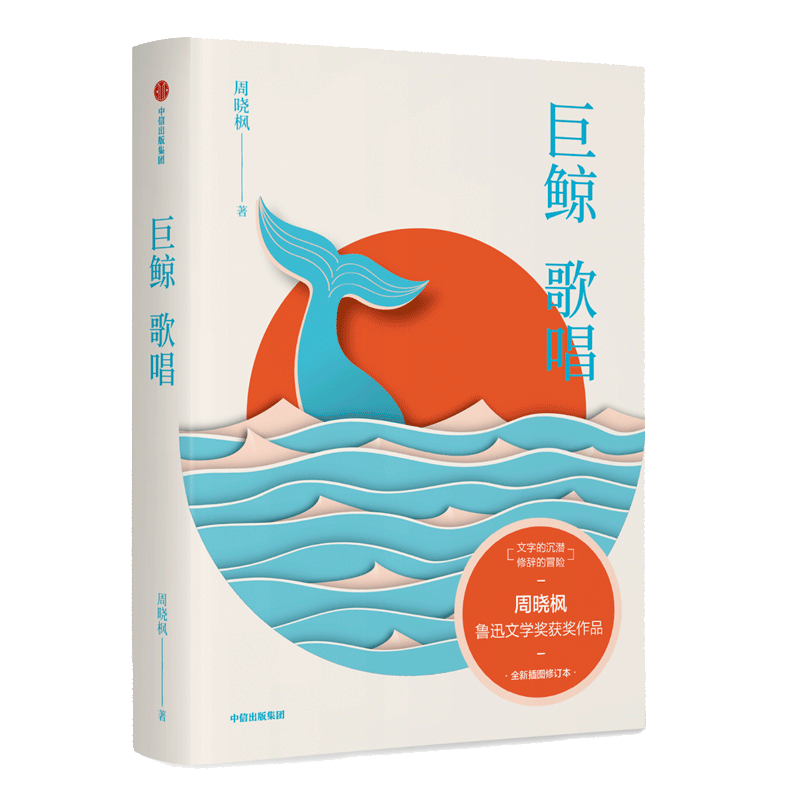 巨鲸歌唱(精)