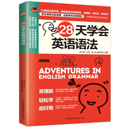 28天学会英语语法 - 封面