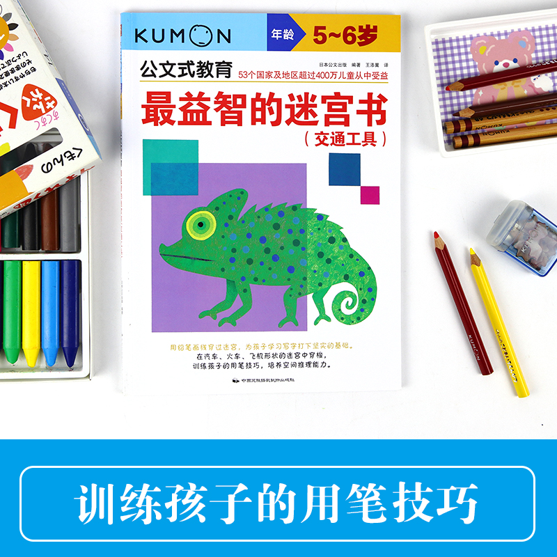 【正版图书】最益智的迷宫书(交通工具) 5~6岁9787512206946中国民族文化出版社有限公司,书籍/杂志/报纸,益智游戏/立体翻翻书/玩具书,淘宝优惠券,粉丝福利购,淘宝优惠卷