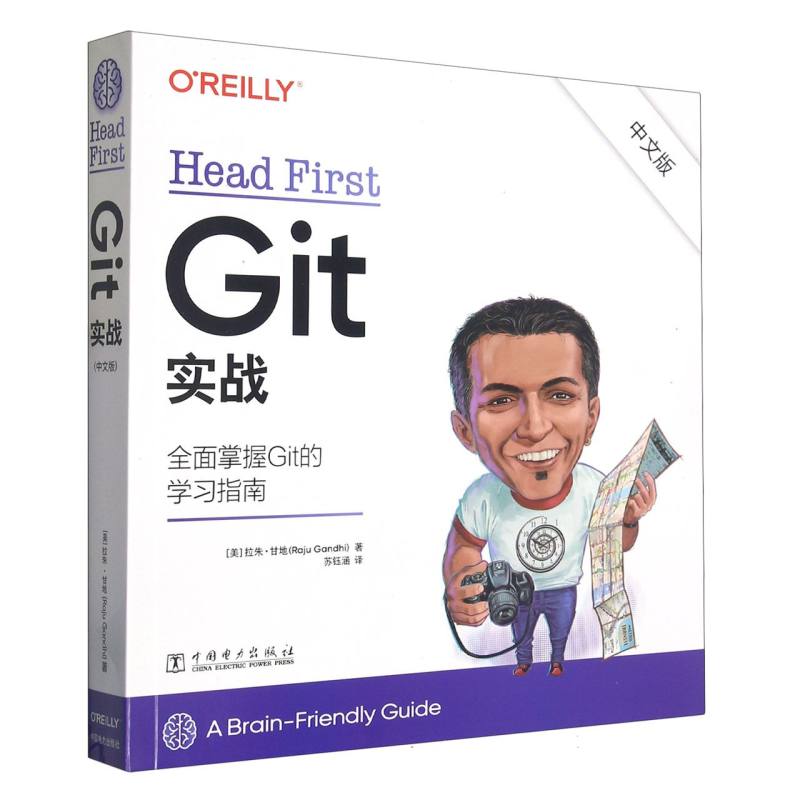 Head First Git 实战（中文版）