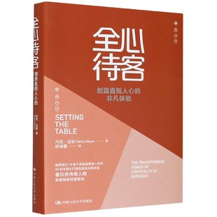 精 非凡体验 创造直抵人心 全心待客