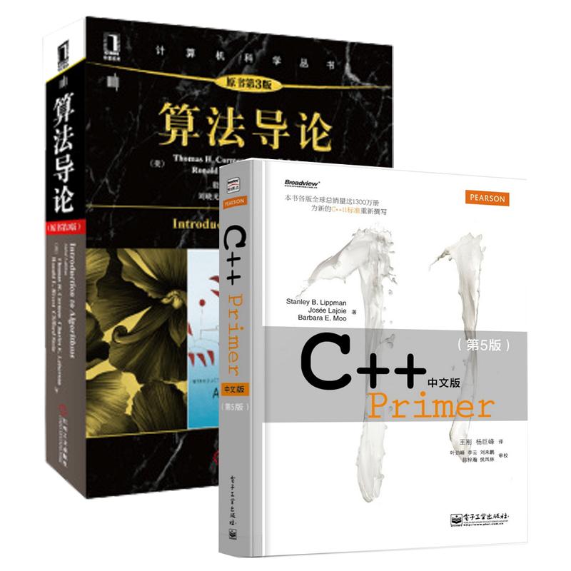【正版】C++ Primer中文版 第5版+算法导论 第3版（套装共2册）9787121155352电子工业出版社 等
