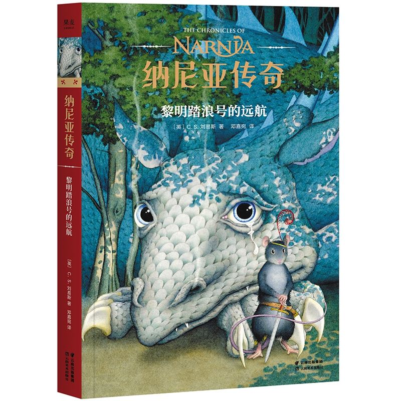 纳尼亚传奇：黎明踏浪号的远航