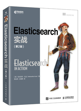Elasticsearch实战(第2版) 人工智能AI搜