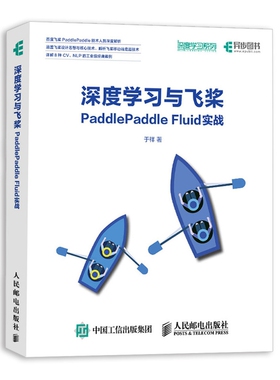 深度学习与飞桨PaddlePaddle Fluid实战