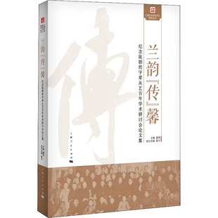 【正版图书】兰韵