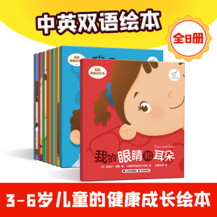 3-6岁孩子的健康成长双语绘本教孩子爱惜身体远离伤害健康