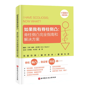 如果我有脊柱侧凸：脊柱侧凸完全指南和解决方案