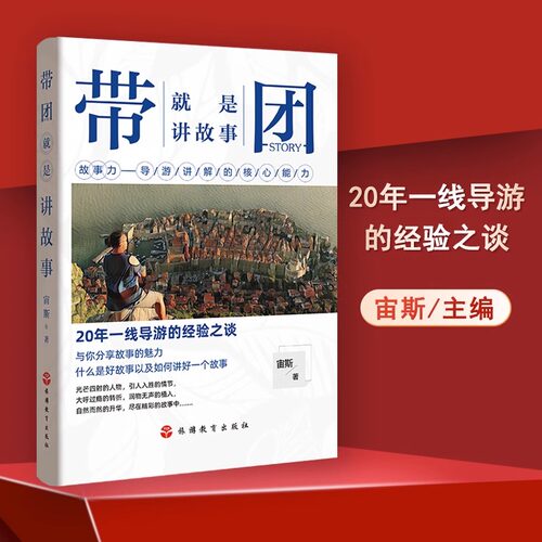 带团就是讲故事宙斯著