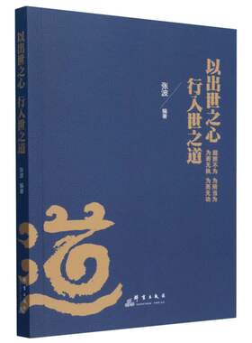 以出世之心行入世之道