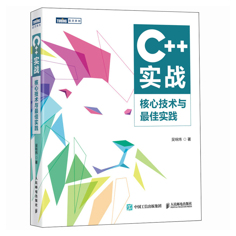 C++实战：核心技术与 实践 C语言编程C++ Prim