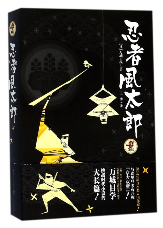忍者风太郎/天狗文库 - 实物图