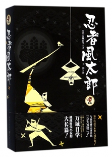 忍者风太郎/天狗文库