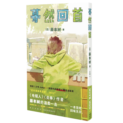 蓦然回首藤本树书签/明信片